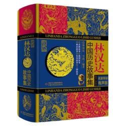 春秋故事 10.5元 - 线报酷