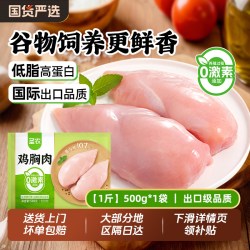 圣农鸡胸肉生鲜500g*4袋 18.32元 - 线报酷