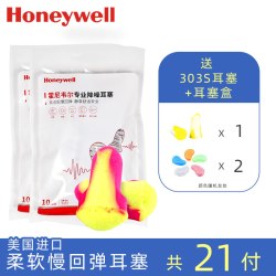 霍尼韦尔降噪睡眠耳塞R-01680耳塞1包8付+耳塞盒 13.5元 - 86线报