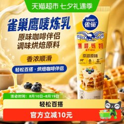 雀巢鹰唛炼乳原味低脂草莓巧克力味早餐淡奶油面包蛋挞烘焙甜点原料原味185g 12.25元 - 86线报