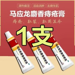 马应龙麝香痔疮膏 4.27元 - 线报酷