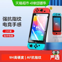 闪魔任天堂Switch钢化膜 12.25元 - 线报酷