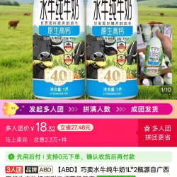 沃集鲜同款水牛奶3人团2L 18.32元 - 线报酷
