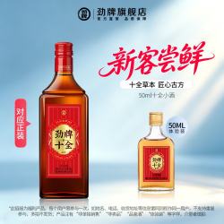 劲牌35度十全酒50mL1瓶新客体验装 3.9元 - 86线报