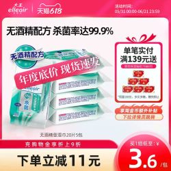大王爱璐儿无酒精湿巾20片*5包 12.9元 - 美泡泡