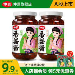仲景原味香菇酱230g+招牌香菇酱168g 14.86元 - 清风线报