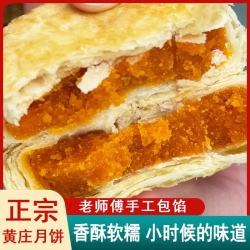 黄庄日记酥皮板栗味月饼330g 6.69元 - 86线报