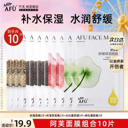 阿芙五感面膜补水保湿面贴膜女护肤品礼物10片黑松露+白松露+玫瑰+积雪 19.9元 - 86线报