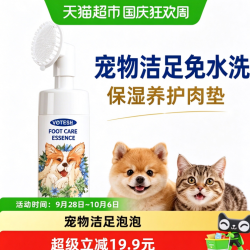 VOTESIL英国宠物洁足免水洗保湿养护肉垫抑菌150ml 7.38元 - 86线报