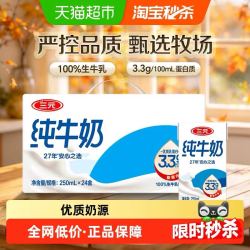 三元方白纯牛奶250ml*24盒 37.84元 - 86线报