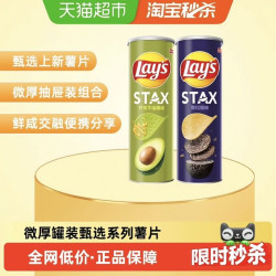 乐事STAX系列罐装薯片90g*2芥末牛油果+黑松露 8.1元 - 线报酷