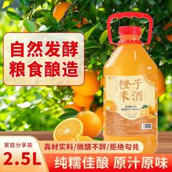 暮兮脐橙酒香橙酒橙子酒自酿水果酒米酒5斤桶装女士低度甜酒微醺果酒 16元 - 清风线报