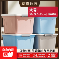 京喜特大号塑料收纳箱家用整理箱超大容量衣物储物箱收纳适合药品39*2 6.63元 - 清风线报
