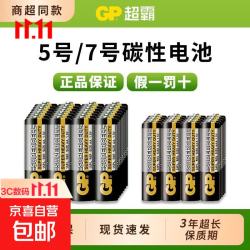 超霸7号碳性干电池12粒 4.64元 - 86线报
