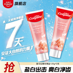 高露洁喜马拉雅玫瑰盐晶亮亮白牙膏120g*2 12.9元 - 折送网
