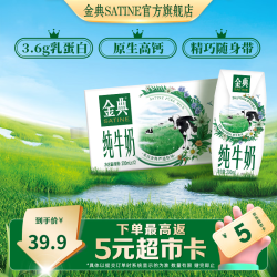 伊利金典纯牛奶200ml*12盒礼盒装 59.8元 - 86线报