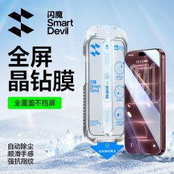 闪魔适用iPhone18Pro钢化膜苹果16/15ProMax无尘舱秒贴 7.5元 - 折送网