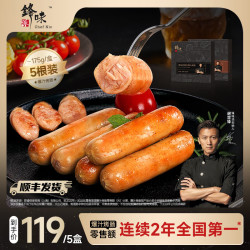 锋味派黑猪肉爆汁烤肠多口味175g*4盒 58.93元 - 86线报