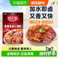 好人家香辣老卤汁调料包120g袋装 5.61元 - 86线报