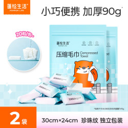 蓬松生活婴儿一次性可拆卸浴巾外出旅行必备一次性酒店隔脏床单被罩四件套一次性压缩毛巾*2包40粒 - 86线报