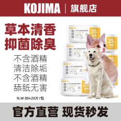 KOJIMA宠物湿巾猫咪狗狗抑菌湿巾除垢通用草本清香湿巾 14.47元 - 线报酷