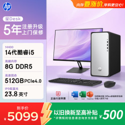 惠普星Desk高性能台式电脑主机14代i5-14400 8G DDR5 512GB SSD - 线报酷 惠普星Desk高性能台式电脑主机14代i5-14400 8G DDR5 512GB SSD - 线报酷