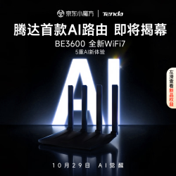 腾达泰山BE3600Ultra路由器WiFi7千兆穿墙王 108.88元 - 线报酷