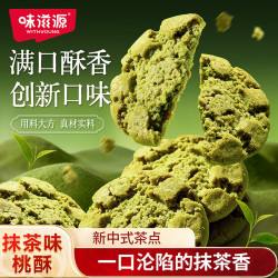 味滋源黑芝麻桃酥中式糕点早餐食品休闲零食下午茶点心小吃抹茶味桃酥400g*2箱 18.9元 - 86线报