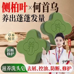 纯本元养头皮滋养洗发皂侧柏叶何首乌清洁去屑控油防断发修护手工 6.9元 - 86线报