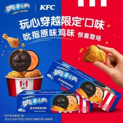 奥利奥肯德基联名吮指原味鸡味夹心饼干87g*2 14.37元 - 线报酷