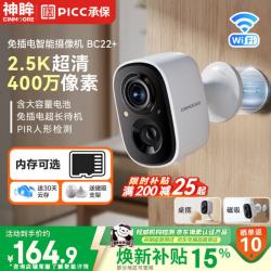 神眸BC22+充电摄像头无线免插电 164.89元 - 86线报