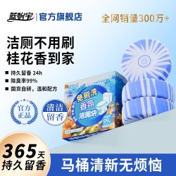 蓝怡宝 洁厕宝马桶蓝泡泡 强力清洁除垢剂除臭 去异味留香桂花厕所洁厕块 - 86线报