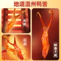 藤桥古镇 温州特产鸭舌酱香卤味即9小包