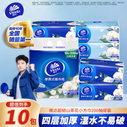 维达山茶花抽纸200抽10包 9.9元 - 86线报