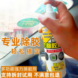 车依家新款多功能强力除胶剂200g 11.2元 - 86线报