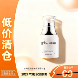京润珍珠蕴白修颜精华霜35g 16.9元 - 86线报