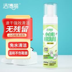 洁博丽小白鞋清洗剂洗鞋神器免洗清洁白色黑色鞋子去污增白去黄专用1瓶 1.99元 - 86线报