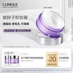 倩碧 紫胖子卸妆膏旅行装 清洁温和 天猫精选此款目前活动售价9.9元 下单1件 - 折送网