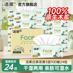 洁柔白茶花香软抽亲肤可湿水面巾纸3层100抽*24包 拍3件 86.7元 - 86线报