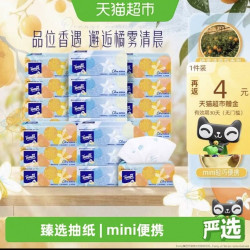 得宝橘雾清晨香4层加厚原生木浆湿水不易破抽纸80抽*20包 29.07元 - 86线报