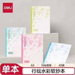 得力单本A5/40张行纭水彩软抄本记事本笔记本本子办公学习用品WA540-P颜色随机 1.38元 - 86线报
