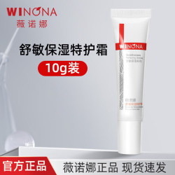 薇诺娜舒敏保湿特护霜10g/mL 9.41元 - 86线报