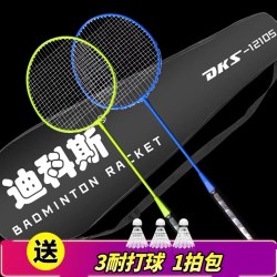 迪科斯D3羽毛球对拍16201颜色分类特价D0黄蓝2支装送3球1拍包 11.30元 - 86线报