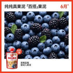 秋田满满宝宝水果泥混合多口味100g黑莓蓝莓果泥60g 12.9元 - 86线报