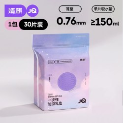 婧麒防溢乳垫哺乳期超薄一次性溢乳垫产后透气防漏隔奶垫乳贴200P 7.9元 - 86线报