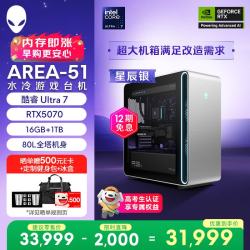 外星人Area-51高端电竞游戏台式电脑Ultra7 16G 1T RTX5070星辰银水冷80L - 86线报
