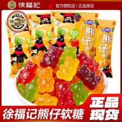徐福记熊仔软糖果汁综合水果味可爱造型儿童奖励果汁软糖 8.24元 - 线报酷