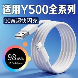 NB NO NO适用vivoY500数据线90W超级闪充Y500i充电线快充vivo - 86线报