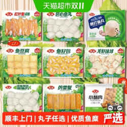 安井鱼籽包鱼豆腐鱼丸蟹棒锁鲜装袋火锅丸子关东煮食材任选7件 51.66元 - 线报酷 安井鱼籽包鱼豆腐鱼丸蟹棒锁鲜装袋火锅丸子关东煮食材任选7件 51.66元 - 线报酷