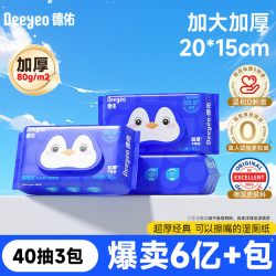 德佑湿厕纸40片*3包 17.9元 - 线报酷